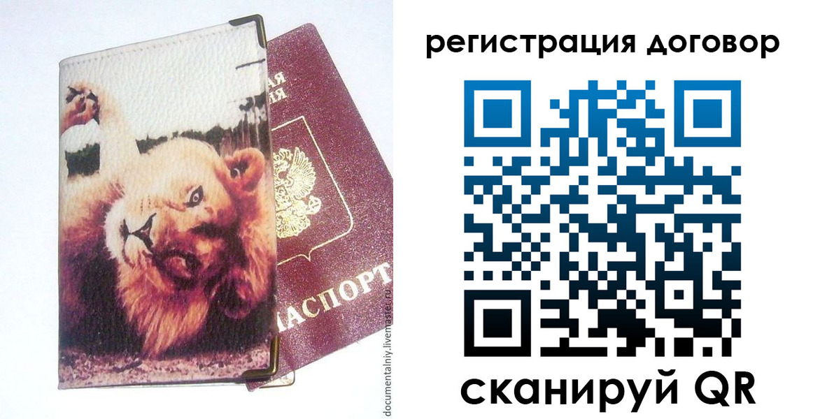 прописка от собственника в Муравленко