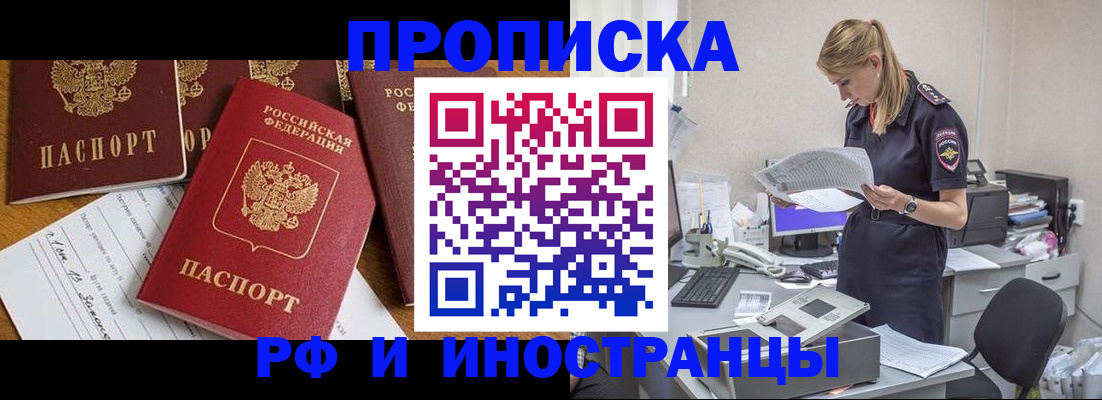 временная регистрация 2025 в Муравленко
