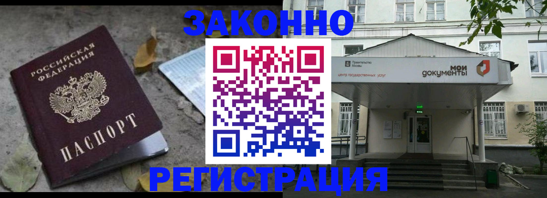 временная прописка в Муравленко