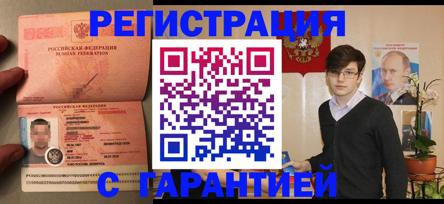 временная регистрация в квартире в Муравленко
