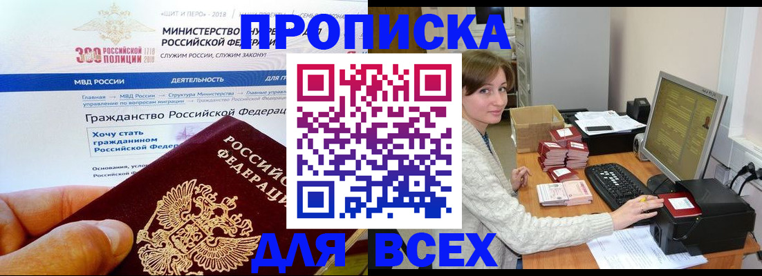 временная регистрация купить в Муравленко