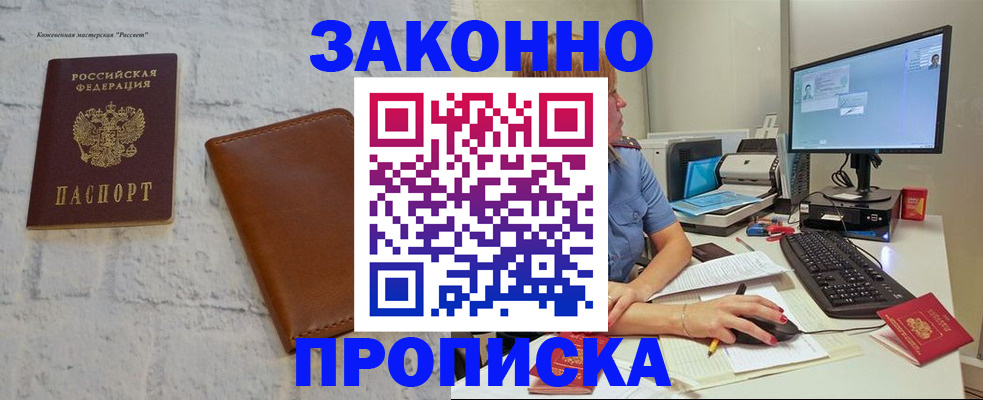 прописка для кредита в Муравленко