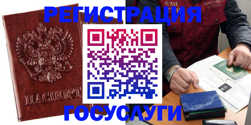временная регистрация законно в Муравленко