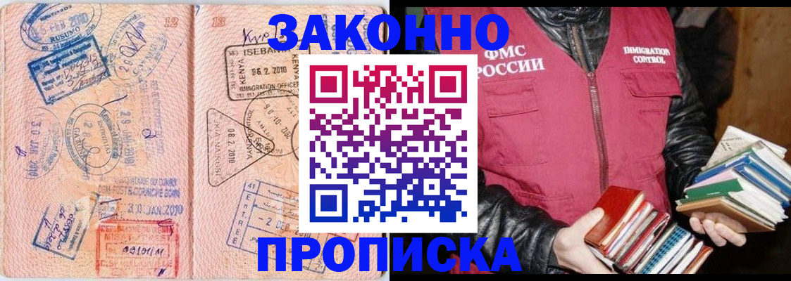 купить прописку в Муравленко