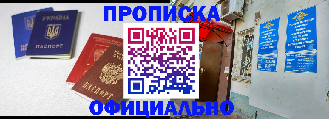 прописка регистрация в Муравленко