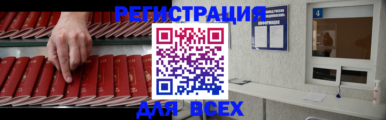 прописка регистрация в Муравленко